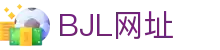 BJL平台(中国区)官网